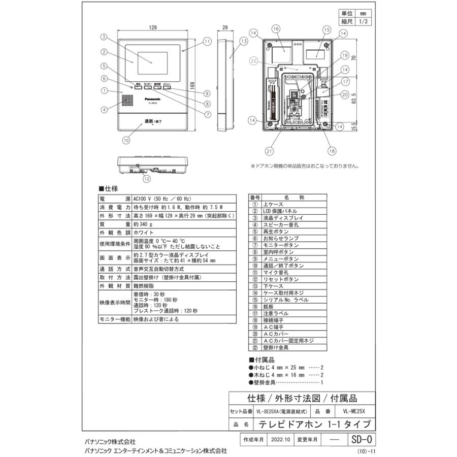 パナソニック VL-SE25XA テレビドアホン 1-2タイプ 約2.7型カラー液晶 