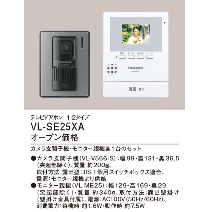 パナソニック VL-SE25XA テレビドアホン 1-2タイプ 約2.7型カラー液晶画面 電源直結式 自動・手動録画機能 モニター機能 火災警報器連動機能 増設モニター対応｜rakurakumarket｜02