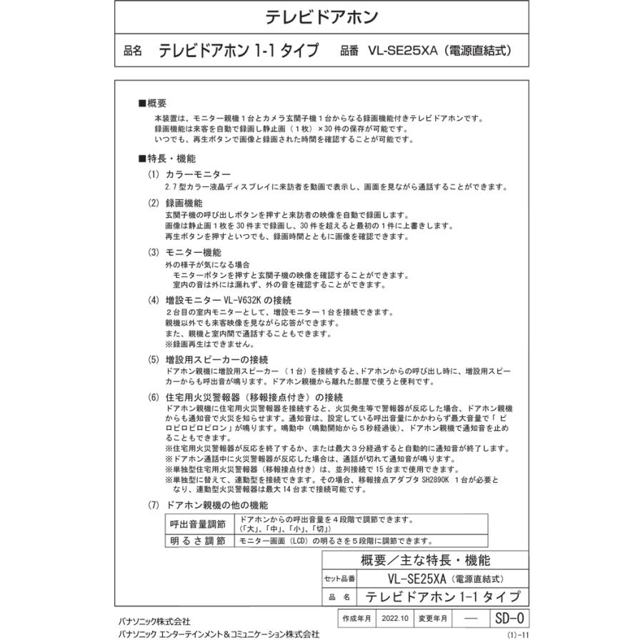 パナソニック VL-SE25XA テレビドアホン 1-2タイプ 約2.7型カラー液晶