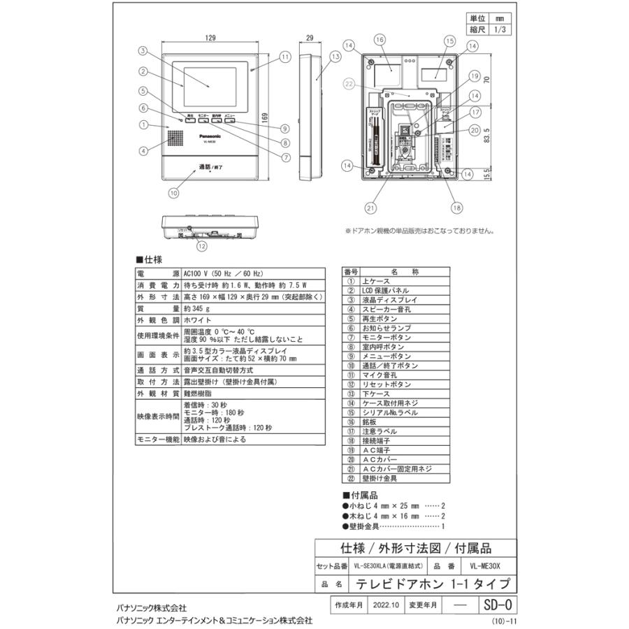 Panasonic（パナソニック） VL-SE30XLA テレビドアホン 1-2タイプ 約
