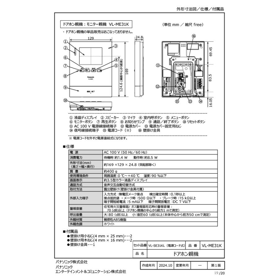 Panasonic（パナソニック） VL-SE31KL テレビドアホン 1-2タイプ 電源