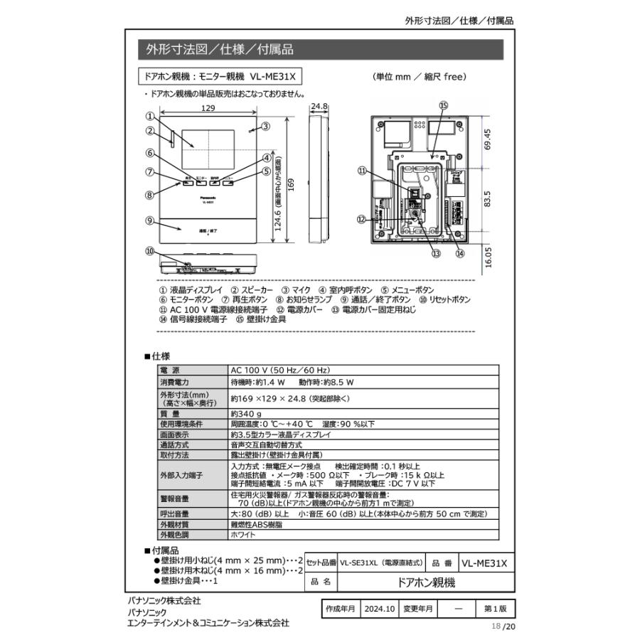Panasonic（パナソニック） VL-SE31XL テレビドアホン 1-2タイプ 電源