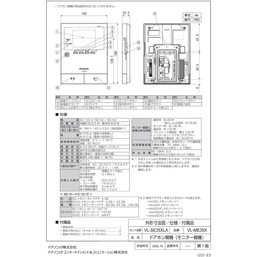 パナソニック VL-SE35XLA テレビドアホン 2-2タイプ 約3.5型カラー液晶