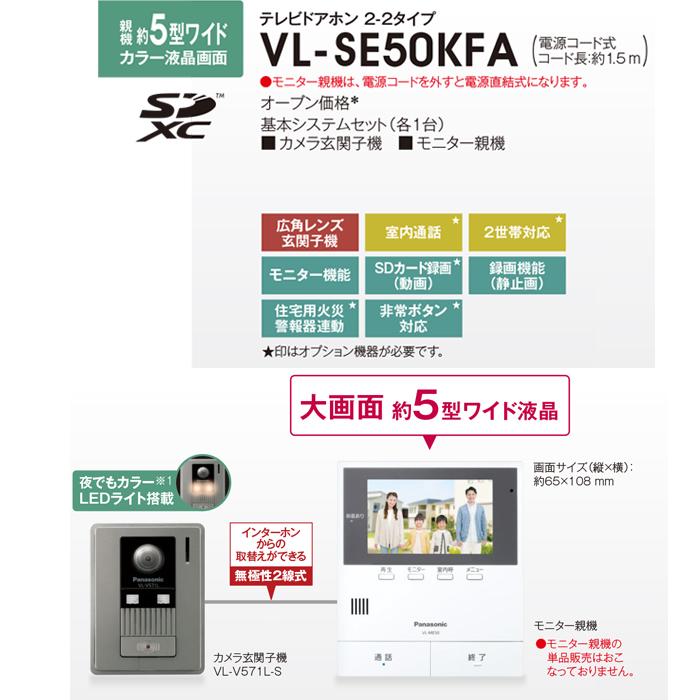 Panasonic（パナソニック） VL-SE50KFA テレビドアホン 2-2タイプ 電源