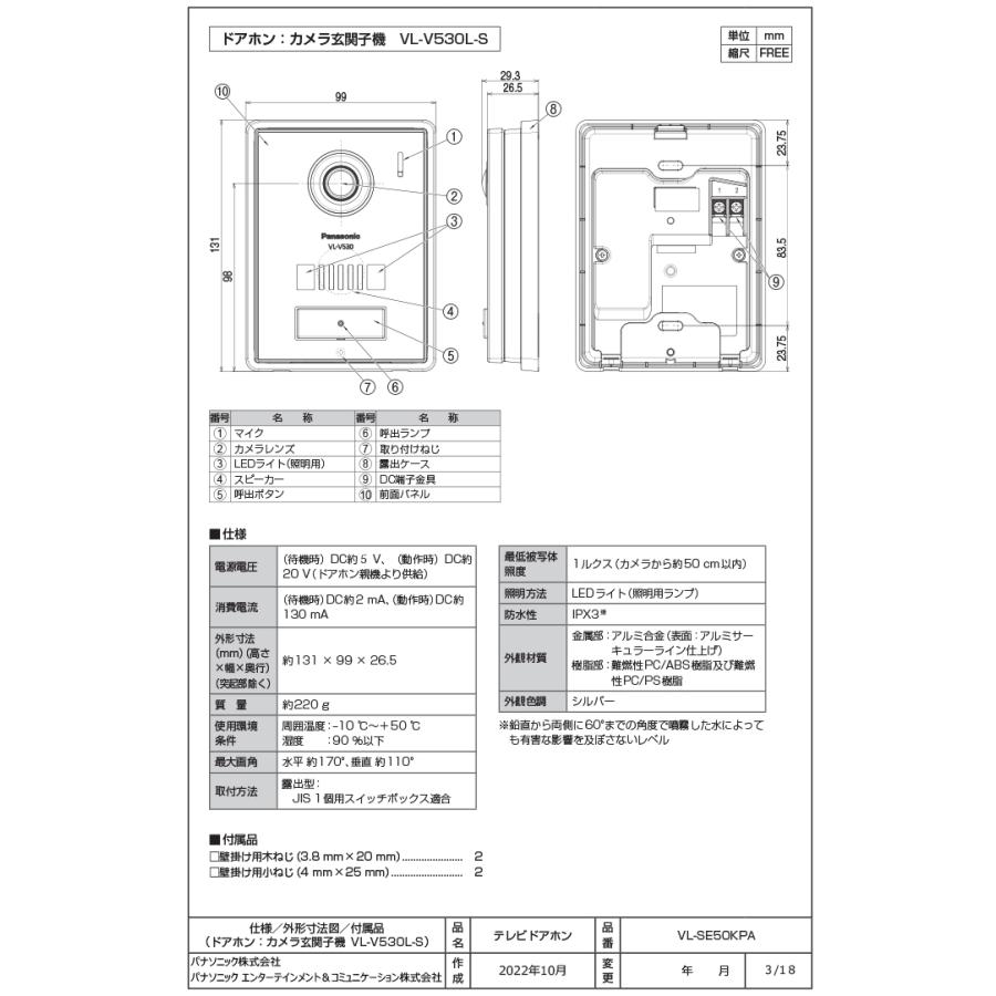 Panasonic（パナソニック） VL-SE50KFA テレビドアホン 2-2タイプ 電源