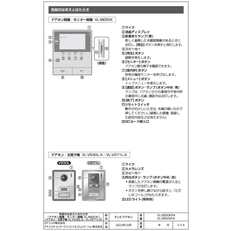 Panasonic（パナソニック） VL-SE50KFA テレビドアホン 2-2タイプ 電源