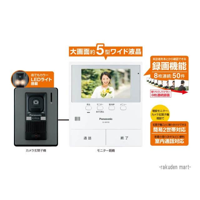新品未使用　Panasonic テレビドアホン　VL-SV50KL Panasonic（パナソニック） (在庫有)パナソニック VL-SV50KL テレビ