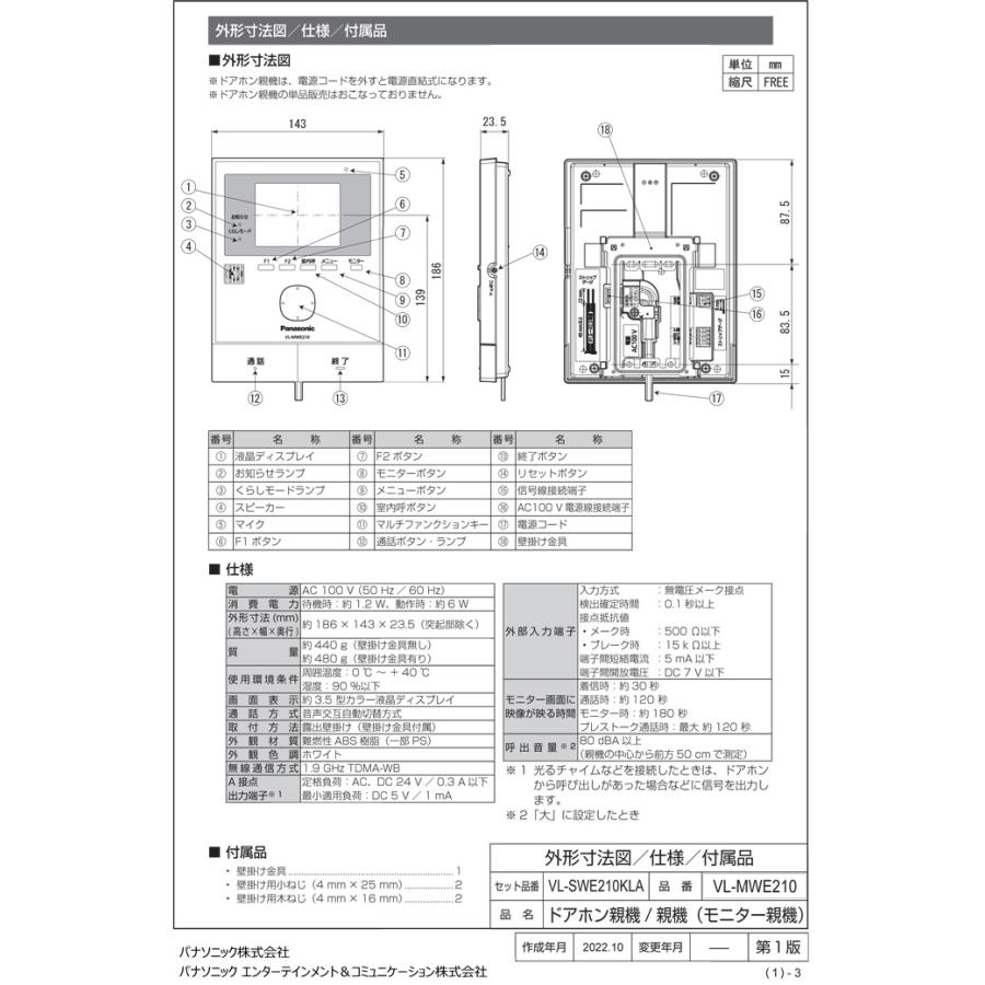 Panasonic パナソニック VL-SWE210KLA ワイヤレスモニター付 1-2 Panasonic パナソニック VL-SWE210KLA ワイヤレスモニター付 1-2