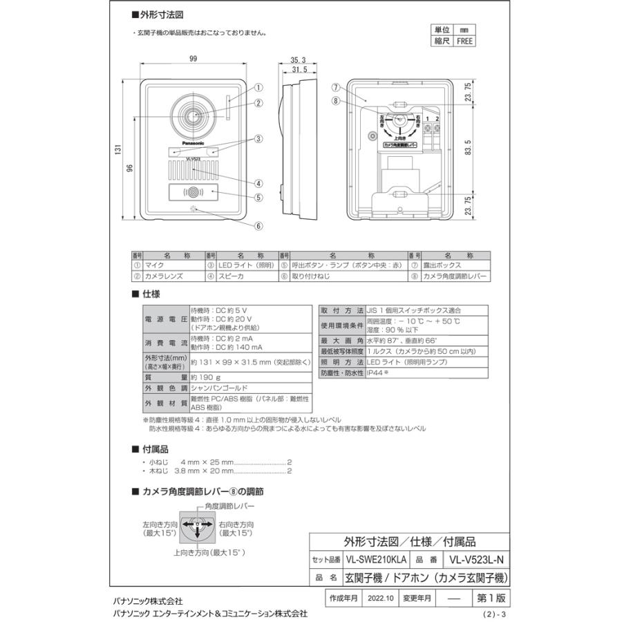 Panasonic パナソニック VL-SWE210KLA ワイヤレスモニター付 1-2 Panasonic パナソニック VL-SWE210KLA ワイヤレスモニター付 1-2