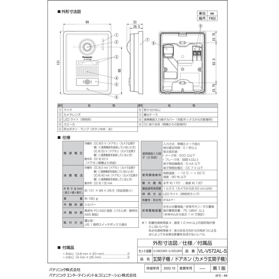 Panasonic パナソニック VL-SWE310KFA どこでもドアホン Panasonic パナソニック VL-SWE310KFA どこでもドアホン