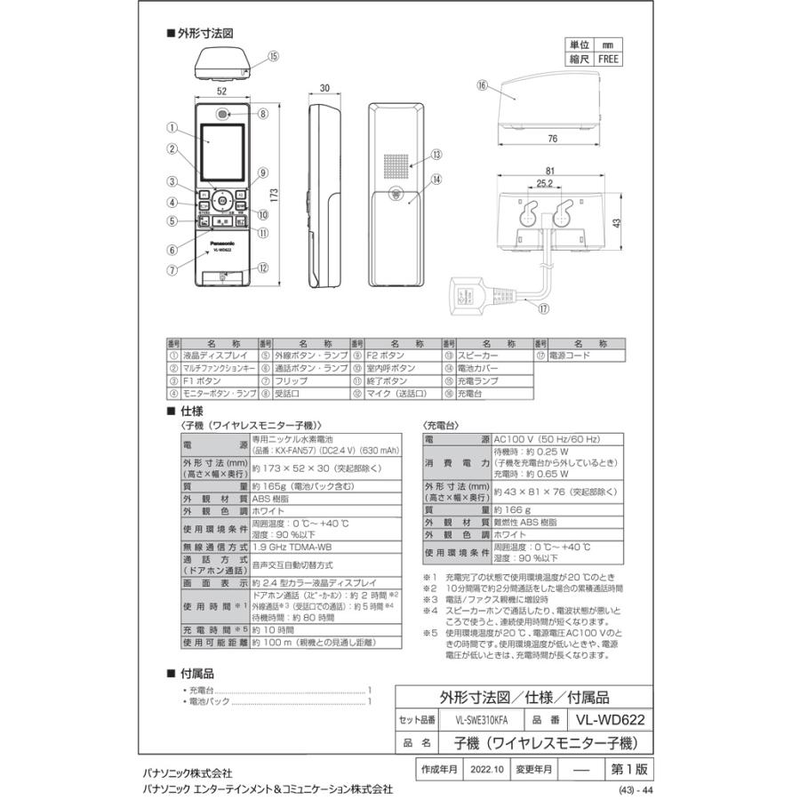 パナソニック VL-SWE310KFA どこでもドアホン ワイヤレスモニター付