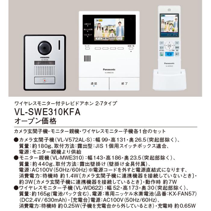 Panasonic パナソニック VL-SWE310KFA どこでもドアホン Panasonic パナソニック VL-SWE310KFA どこでもドアホン
