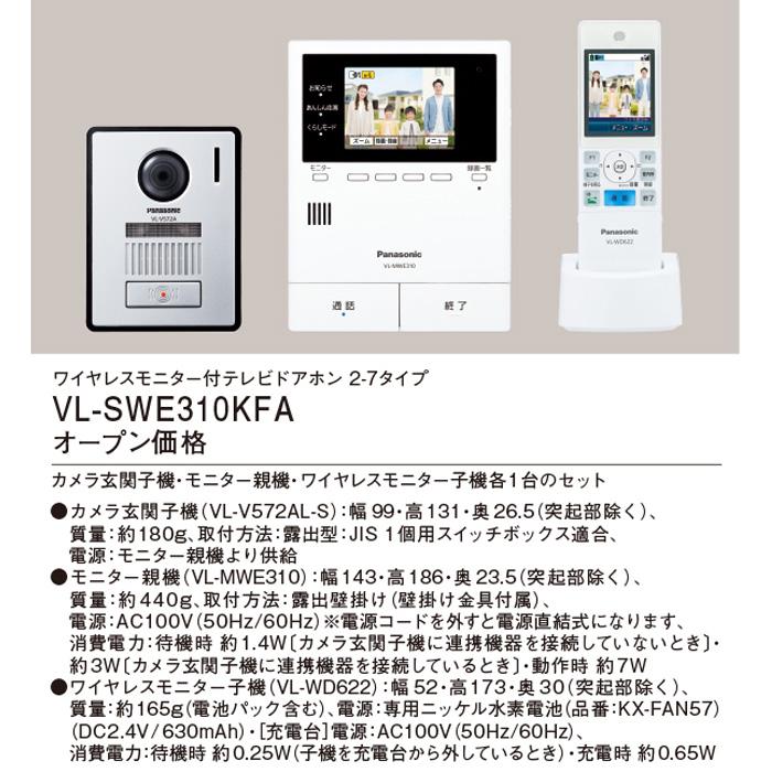 パナソニック VL-SWE310KFA どこでもドアホン ワイヤレスモニター付