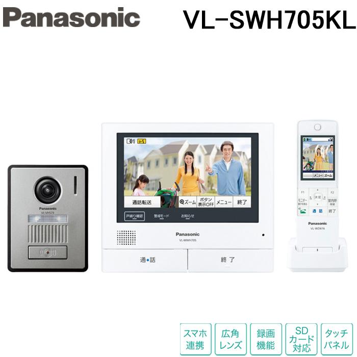 Panasonic（パナソニック） (送料無料) VL-SWH705KL ワイヤレス