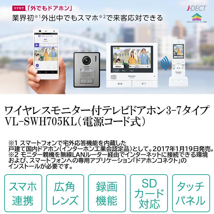 パナソニック(Panasonic) ワイヤレスモニター付テレビドアホン 電源コード式 VL-SWH705KL dwos6rj Amazon.co.jp: パナソニック(Panasonic) ワイヤレスモニター付