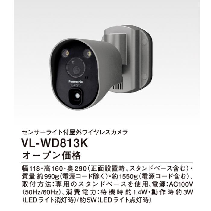 パナソニック VL-WD813K センサーライト付ワイヤレスカメラ 電源コード式 防犯 無線接続 メモリーカードへ録画可能 Panasonic｜rakurakumarket｜02