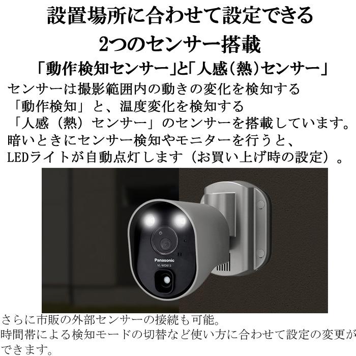 Panasonic パナソニック VL-WD813K センサーライト付ワイヤレス Panasonic パナソニック VL-WD813K センサーライト付ワイヤレス