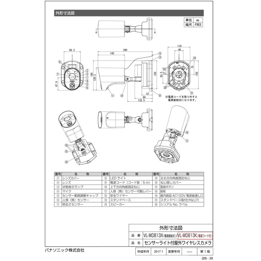 Panasonic パナソニック VL-WD813K センサーライト付ワイヤレス Panasonic パナソニック VL-WD813K センサーライト付ワイヤレス