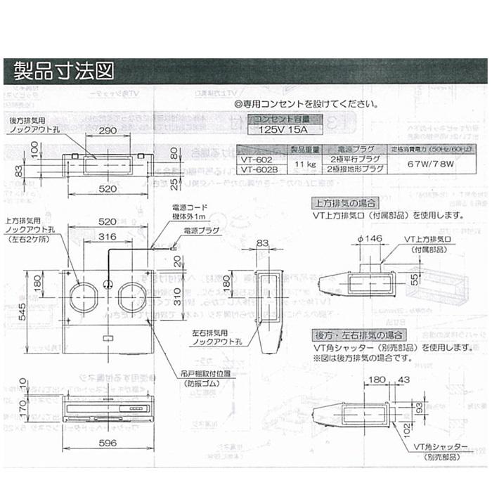 (送料無料)タカラスタンダード　VT-602N　レンジフード　ターボファン　排気タイプ　VTタイプ