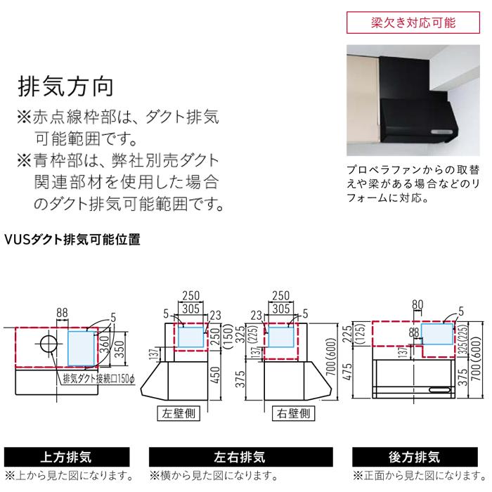 VUS-905AD(K) タカラスタンダード VUSタイプ レンジフード　換気扇 VUSタイプ】タカラレンジフード交換ならズオーデンキへ