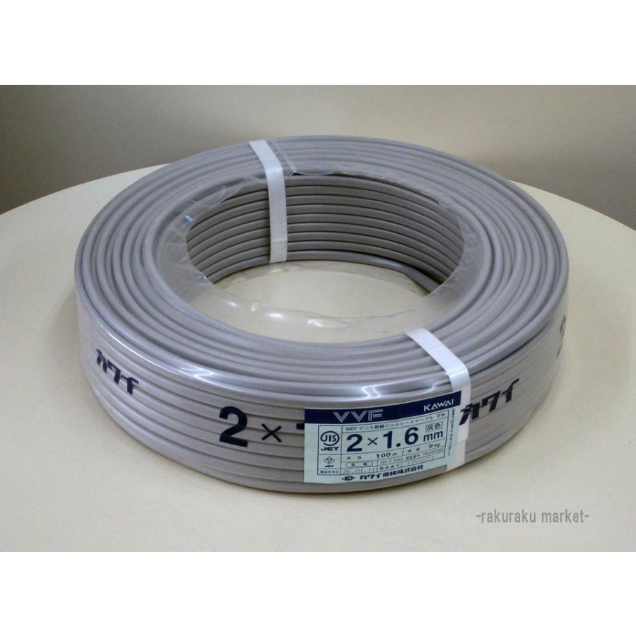 カワイ電線 VVFケーブル 1.6mm×2芯 100m グレー（灰色） : vvf1620  