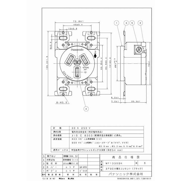 Panasonic（パナソニック） WF1330BK (5個セット) 3P30A 埋込 