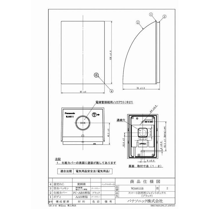 Panasonic（パナソニック） WJ4611B (5個セット) スマート防雨形