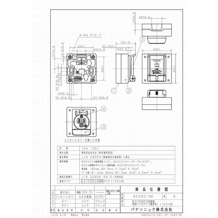 パナソニック WK39015K (5個セット) EV・PHEV充電用 接地コンセント｜rakurakumarket｜02