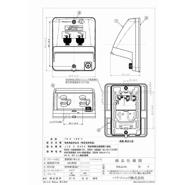 Panasonic（パナソニック） WK4106 (5個セット) フル接地防水ダブル