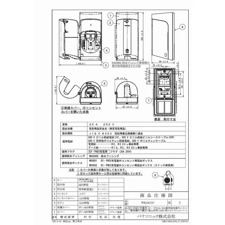 大勧め大勧めパナソニック WK4422S EV・PHEV充電用 カバー付15A・20A兼用接地屋外コンセント 材料、資材 パナソニック EV・PHEV充電用 15A・20A兼用接地屋外コンセント 露出・埋込両用 200V用 ホワイトシルバー WK4322S