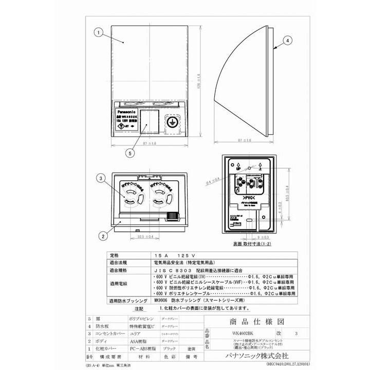 パナソニック WK4602BK (5個セット) スマート接地防水ダブルコンセント 