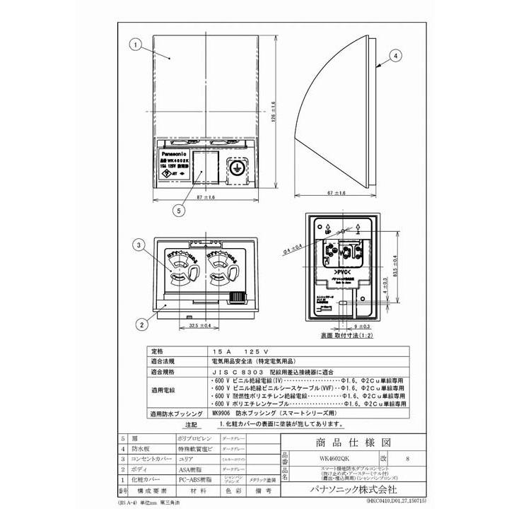 Panasonic（パナソニック） WK4602QK (5個セット) スマート接地防水 