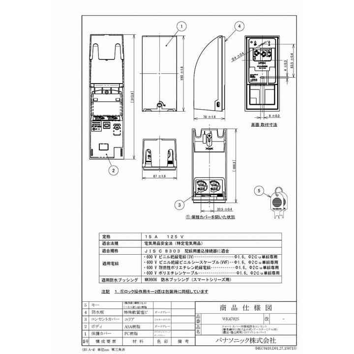 Panasonic（パナソニック） WK4702S スマート カバー付接地防水