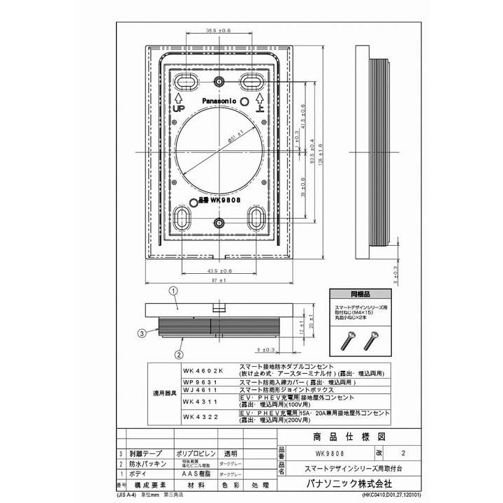 Panasonic（パナソニック） WK9808 スマートデザインシリーズ用 取付台