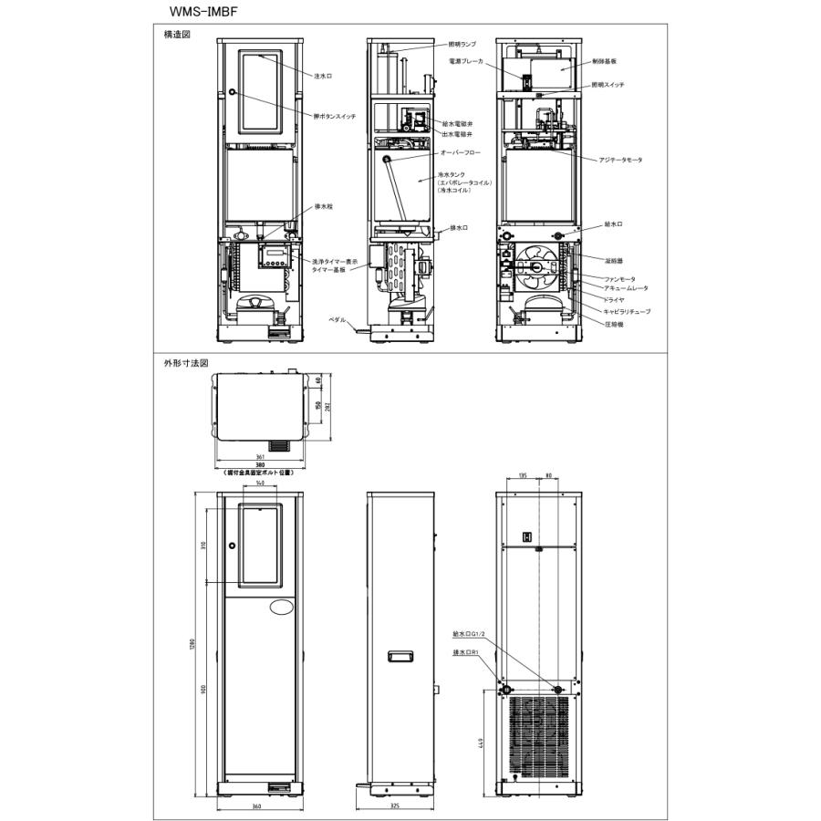 西山工業 WMS-IMBF 冷水機 ウォータークーラー 床置きタイプ ボトルフィラータイプ 冷水専用 水道直結式 自動洗浄機能 Nishiyama (法人限定) (代引不可)の画像