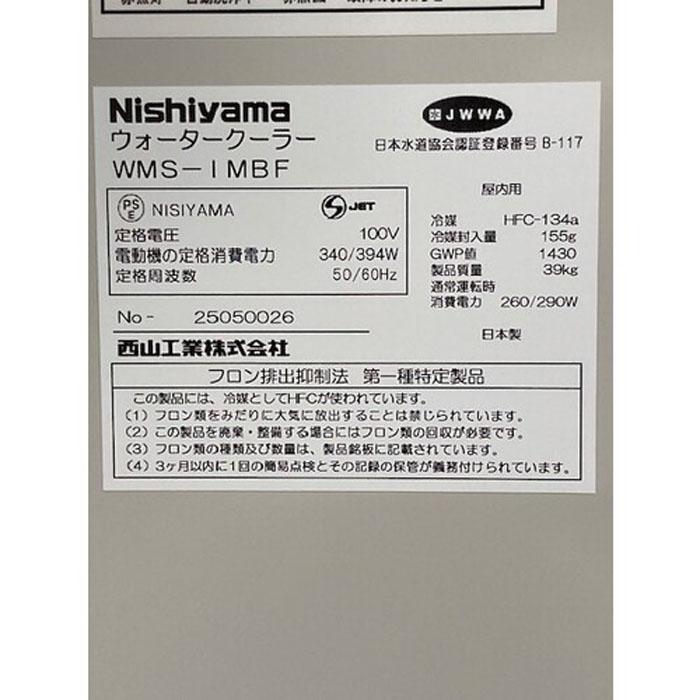 西山工業 WMS-IMBF 冷水機 ウォータークーラー 床置きタイプ ボトルフィラータイプ 冷水専用 水道直結式 自動洗浄機能 Nishiyama (法人限定) (代引不可)の画像