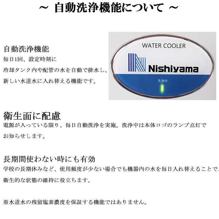 西山工業 WMS-IMBF 冷水機 ウォータークーラー 床置きタイプ ボトルフィラータイプ 冷水専用 水道直結式 自動洗浄機能 Nishiyama (法人限定) (代引不可)の画像