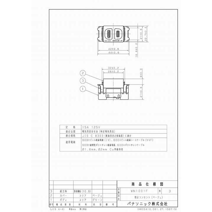 パナソニック WN1001F (10個セット) 埋込コンセント｜rakurakumarket｜02