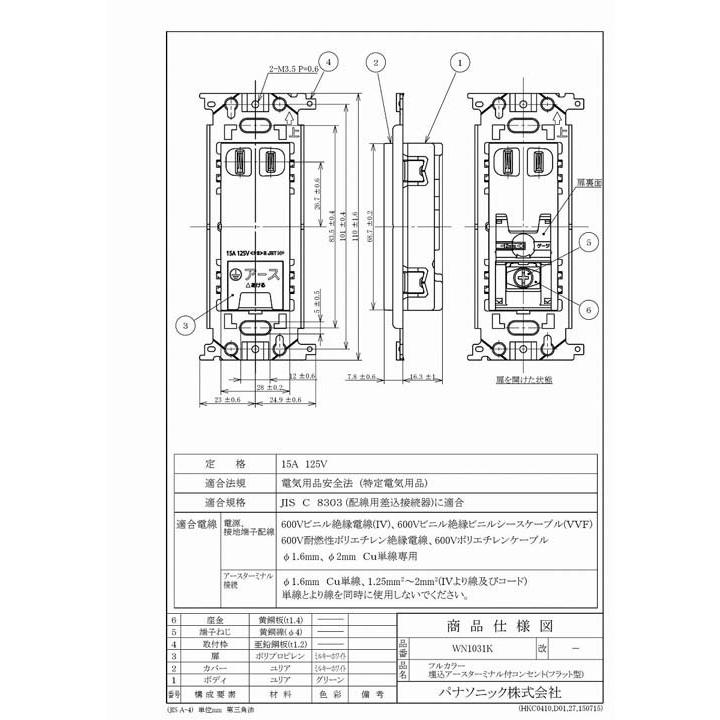 Panasonic（パナソニック） WN1031K (10個セット) フルカラー 埋込