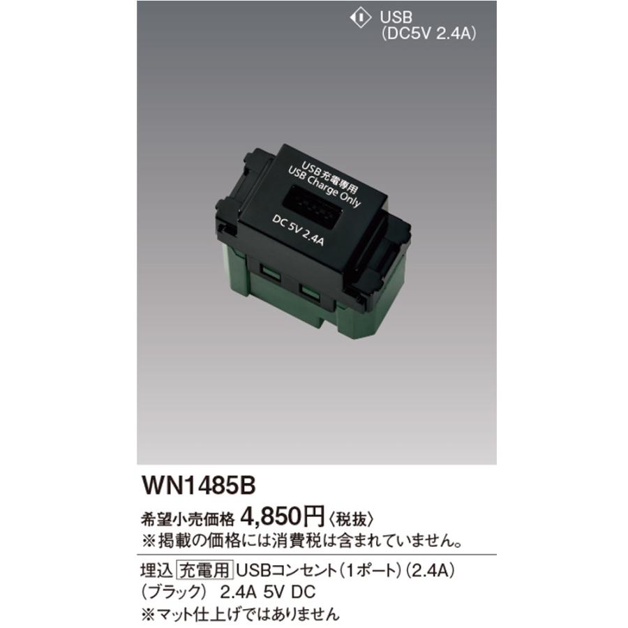 Panasonic パナソニック WN1485B フルカラー埋込 充電用 USB