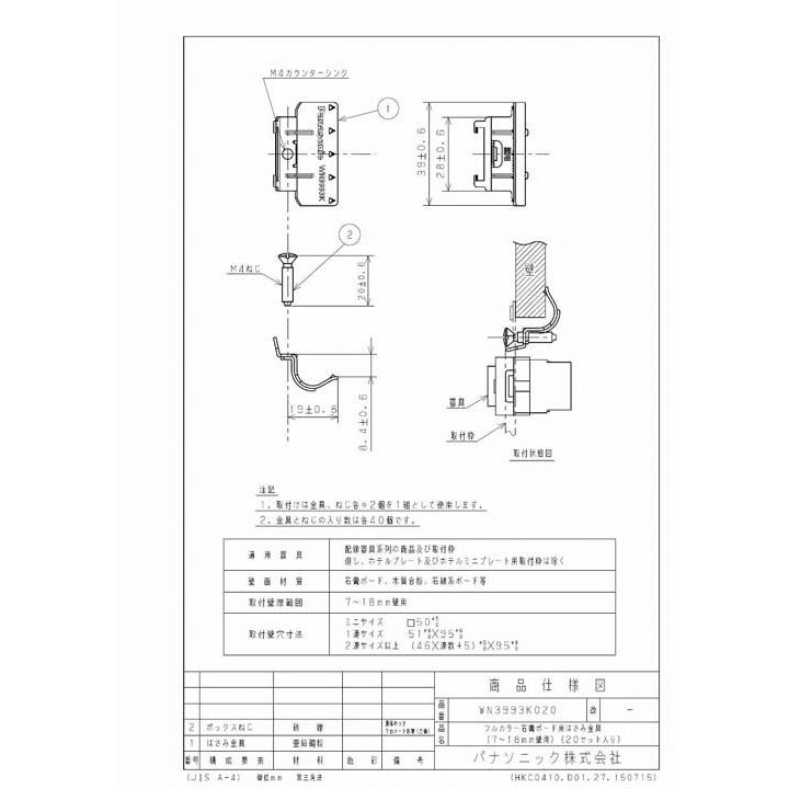 Panasonic（パナソニック） WN3993K020 石膏ボード用はさみ金具 : 住設