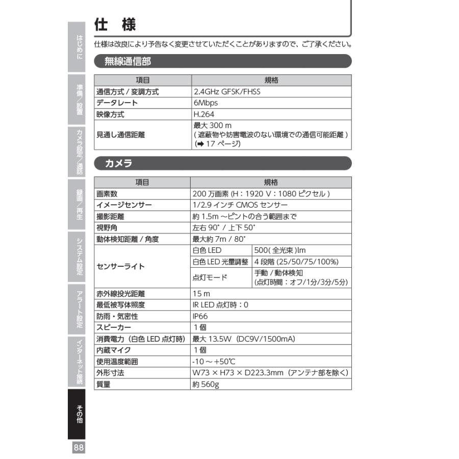 DXアンテナ WSS10M1CL センサーライト付ワイヤレスフルHDカメラ＆10inchモニターセット WSSシリーズ 防犯カメラ ブラック DXデルカテック_14