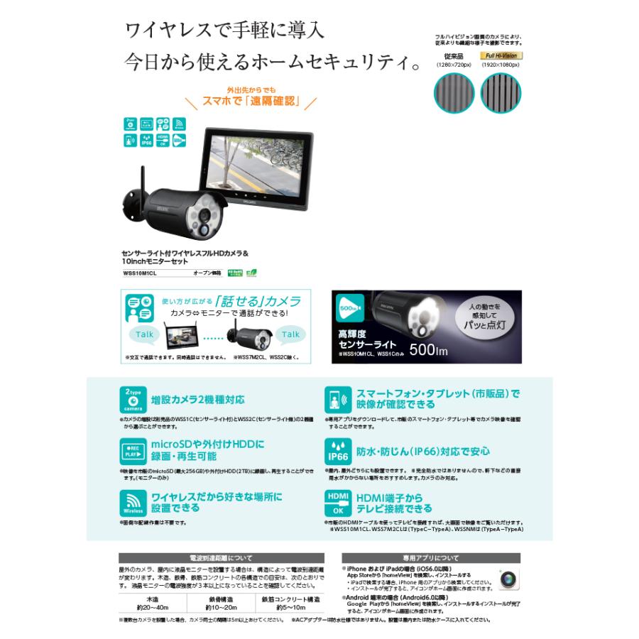 DXアンテナ WSS10M1CL センサーライト付ワイヤレスフルHDカメラ＆10inchモニターセット WSSシリーズ 防犯カメラ ブラック DXデルカテック_8