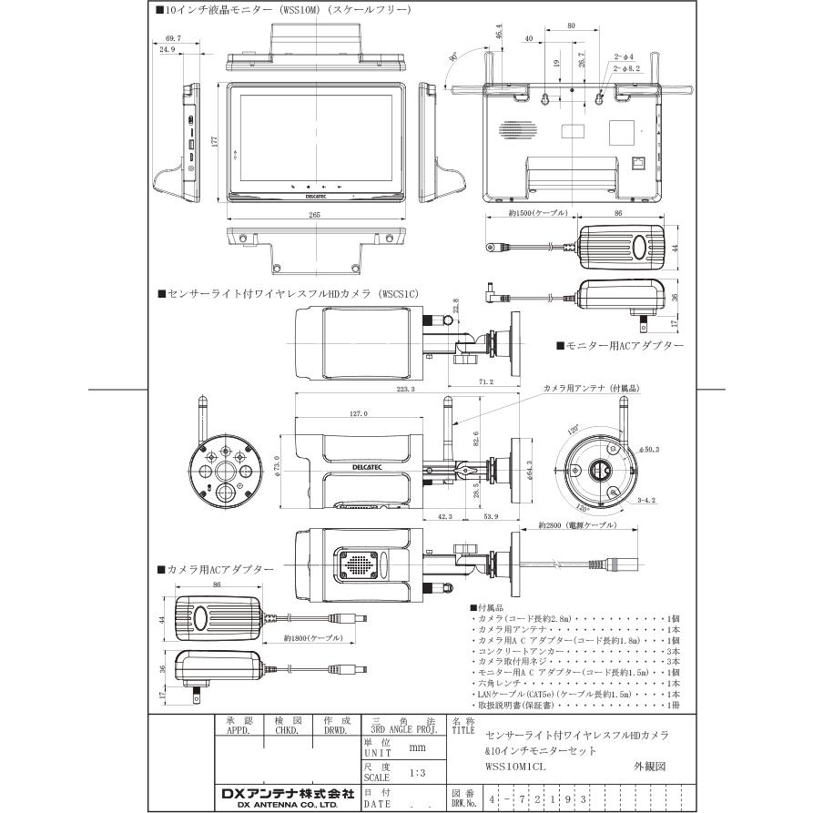 DXアンテナ WSS10M1CL センサーライト付ワイヤレスフルHDカメラ＆10inchモニターセット WSSシリーズ 防犯カメラ ブラック DXデルカテック_9