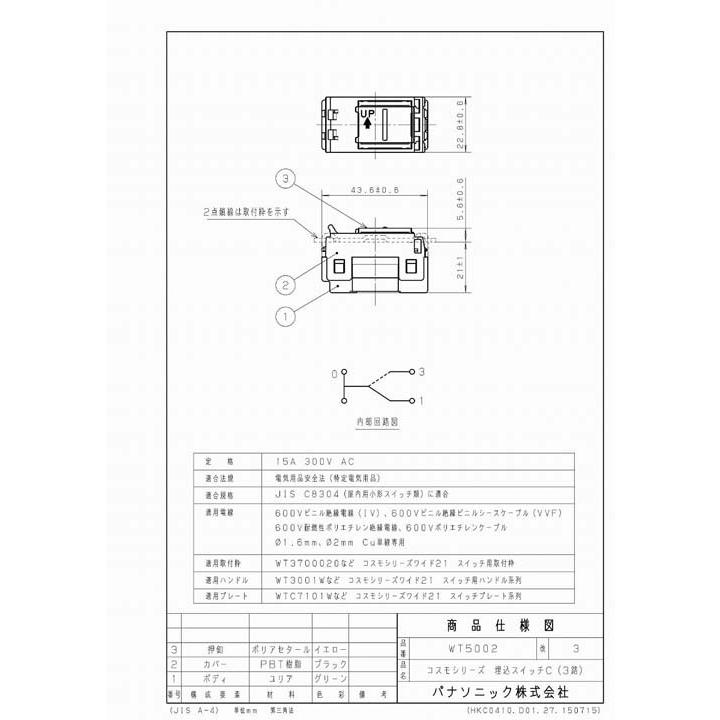 Panasonic パナソニック WT5002 (10個セット) コスモシリーズ