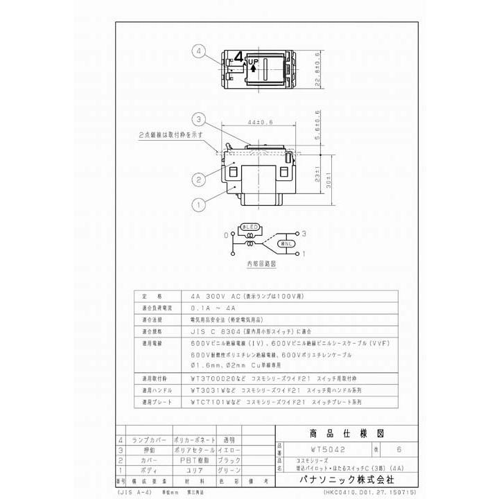 Panasonic パナソニック WT5042 (10個セット) コスモシリーズ