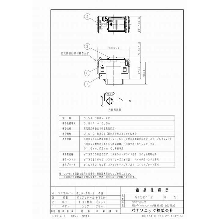Panasonic（パナソニック） WT52412 (10個セット) コスモシリーズ