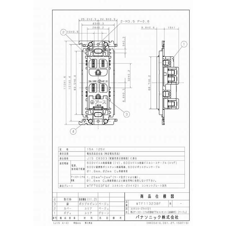 パナソニック WTF113238F (5個セット) Wコスモシリーズワイド21 埋込アースターミナル付接地ダブルコンセント｜rakurakumarket｜02