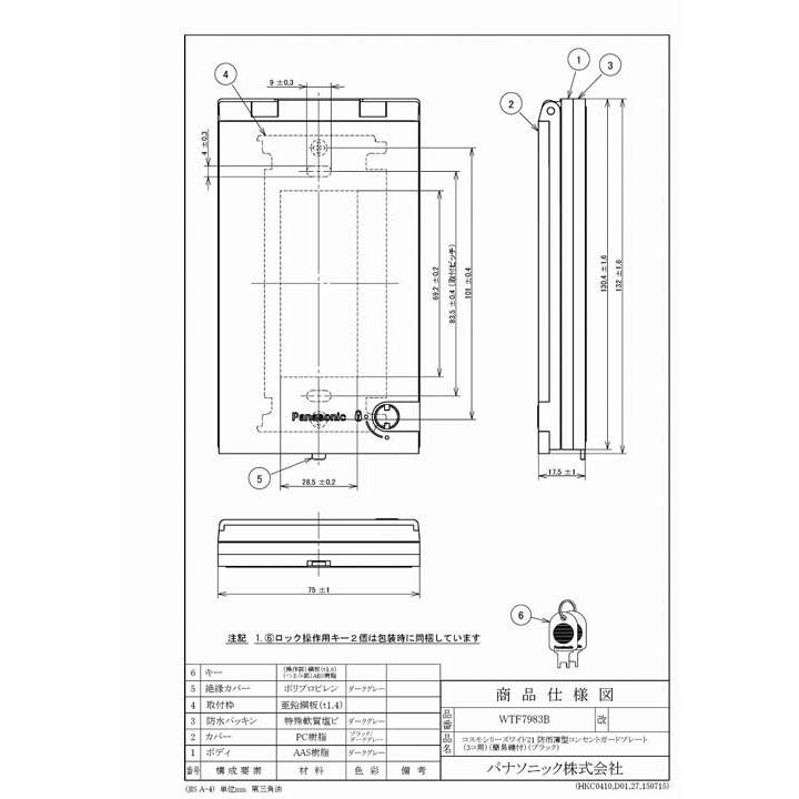 Panasonic パナソニック WTF7983B (5個セット) コスモシリーズ