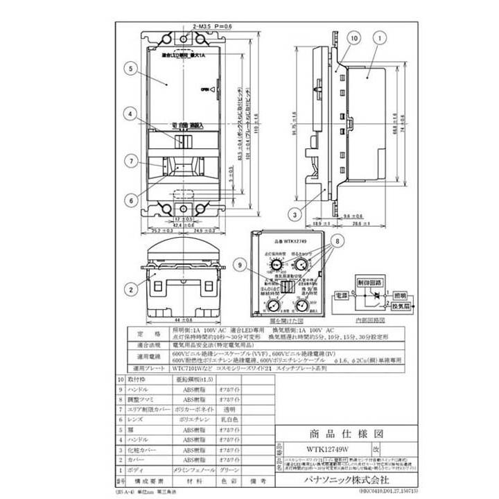 お見舞い WTK12749W Panasonic パナソニック コスモシリーズワイド21